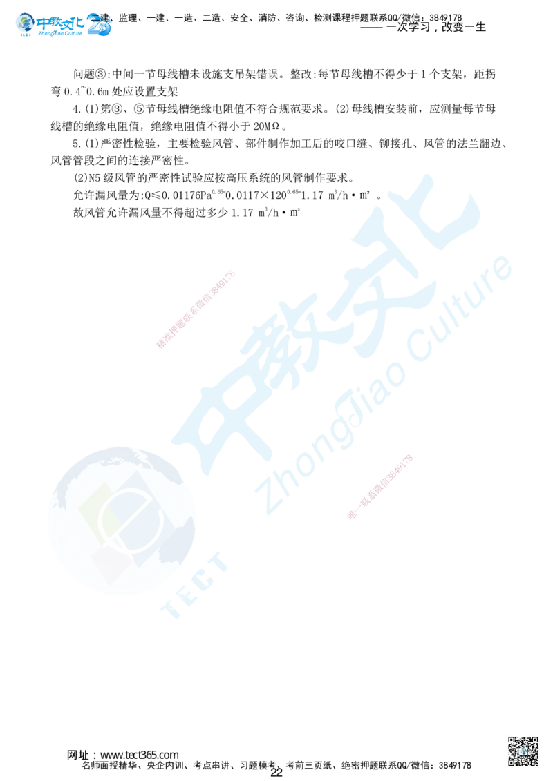 02.2025年一级建造师考试机电工程管理与实务集训卷A_2026年一级建造师_2026年一建机电_2025年一建机电SVIP_04-冲刺串讲✿考点强化✿小灶集训_79-机电《名师集训班》吕教授ZJ