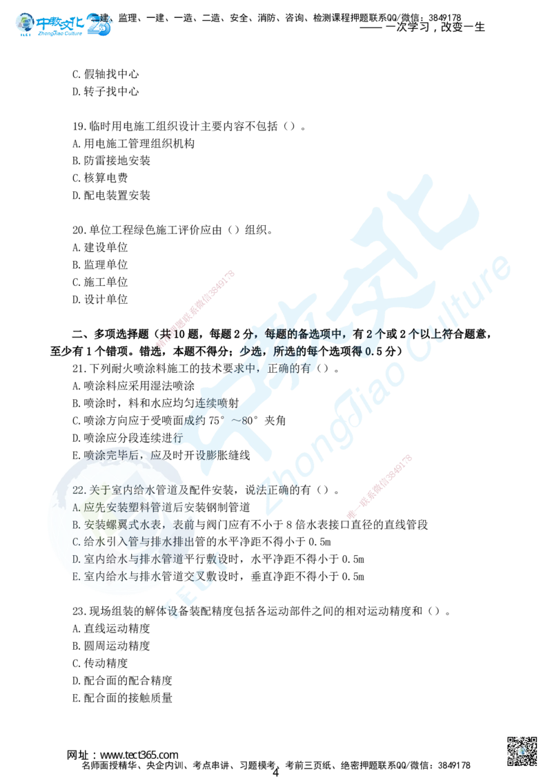 02.2025年一级建造师考试机电工程管理与实务集训卷A_2026年一级建造师_2026年一建机电_2025年一建机电SVIP_04-冲刺串讲✿考点强化✿小灶集训_79-机电《名师集训班》吕教授ZJ