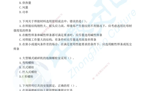 02.2025年一级建造师考试机电工程管理与实务集训卷A_2026年一级建造师_2026年一建机电_2025年一建机电SVIP_04-冲刺串讲✿考点强化✿小灶集训_79-机电《名师集训班》吕教授ZJ