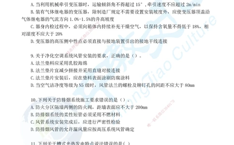 02.2025年一级建造师考试机电工程管理与实务集训卷A_2026年一级建造师_2026年一建机电_2025年一建机电SVIP_04-冲刺串讲✿考点强化✿小灶集训_79-机电《名师集训班》吕教授ZJ