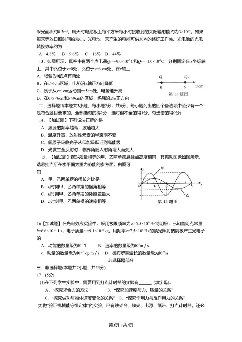 2016年高考物理试卷（浙江）4月（空白卷）_物理历年高考真题_新&middot;Word版2008-2025&middot;高考物理真题_物理（按年份分类）2008-2025_2016&middot;高考物理真题