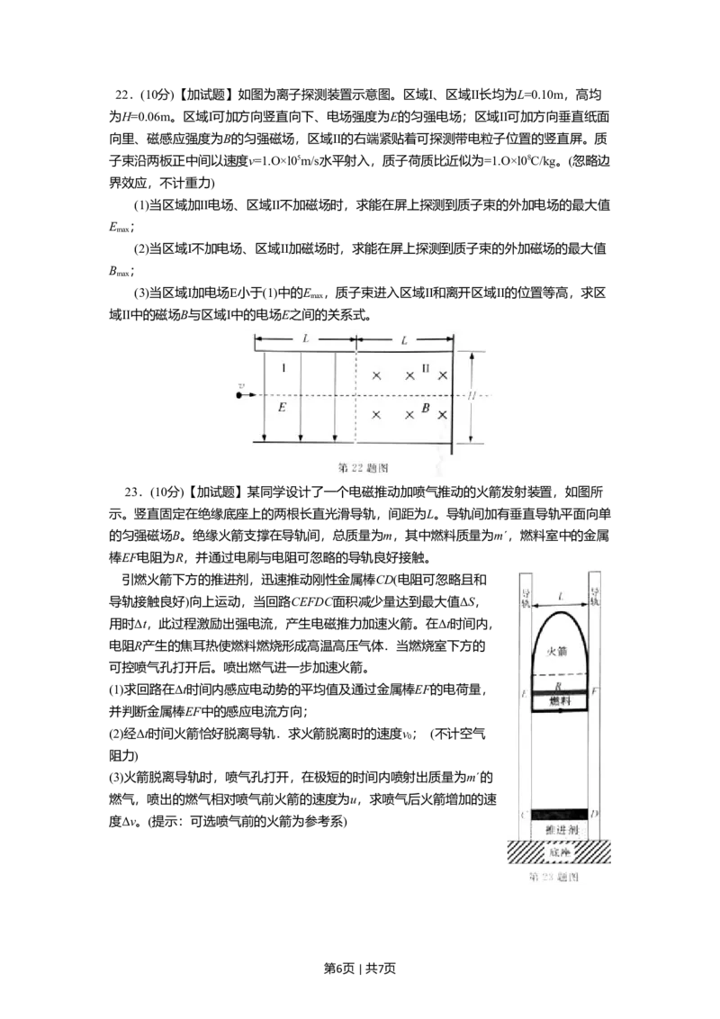 2016年高考物理试卷（浙江）4月（空白卷）_物理历年高考真题_新&middot;Word版2008-2025&middot;高考物理真题_物理（按年份分类）2008-2025_2016&middot;高考物理真题