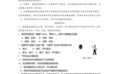 2016年高考物理试卷（浙江）4月（空白卷）_物理历年高考真题_新&middot;Word版2008-2025&middot;高考物理真题_物理（按年份分类）2008-2025_2016&middot;高考物理真题