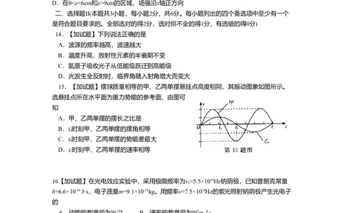 2016年高考物理试卷（浙江）4月（空白卷）_物理历年高考真题_新&middot;Word版2008-2025&middot;高考物理真题_物理（按年份分类）2008-2025_2016&middot;高考物理真题