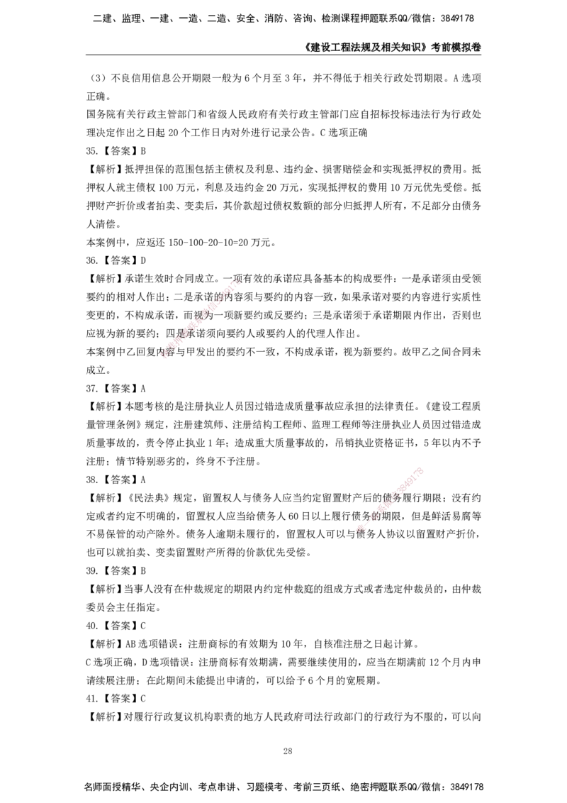 2025年一级建造师《建设工程法规及相关知识》考前模拟卷二_2026年一建法规_2025年一建法规SVIP_05-考前密训✿央企特训✿机构普押_23-法规《模考AB卷》CSW