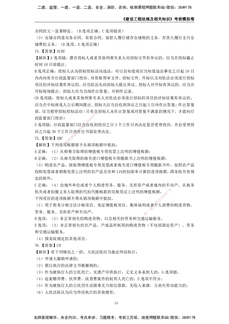 2025年一级建造师《建设工程法规及相关知识》考前模拟卷二_2026年一建法规_2025年一建法规SVIP_05-考前密训✿央企特训✿机构普押_23-法规《模考AB卷》CSW