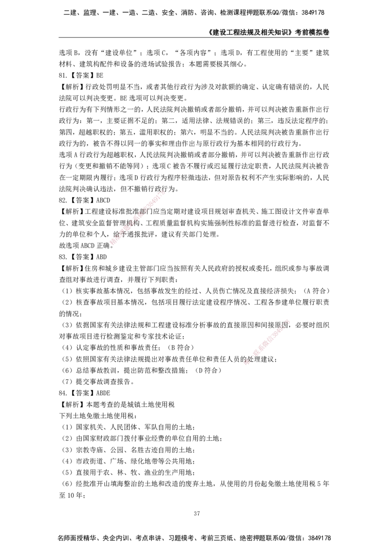 2025年一级建造师《建设工程法规及相关知识》考前模拟卷二_2026年一建法规_2025年一建法规SVIP_05-考前密训✿央企特训✿机构普押_23-法规《模考AB卷》CSW