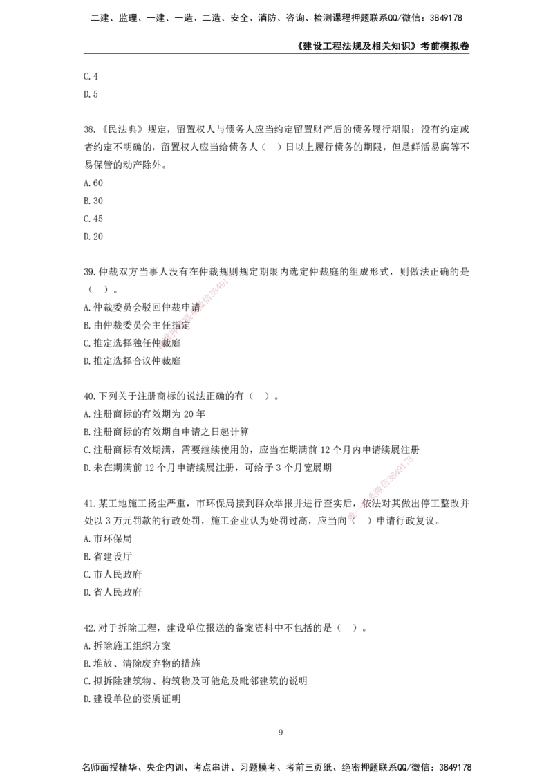 2025年一级建造师《建设工程法规及相关知识》考前模拟卷二_2026年一建法规_2025年一建法规SVIP_05-考前密训✿央企特训✿机构普押_23-法规《模考AB卷》CSW