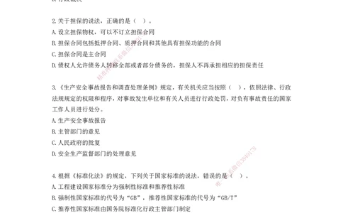 2025年一级建造师《建设工程法规及相关知识》考前模拟卷二_2026年一建法规_2025年一建法规SVIP_05-考前密训✿央企特训✿机构普押_23-法规《模考AB卷》CSW