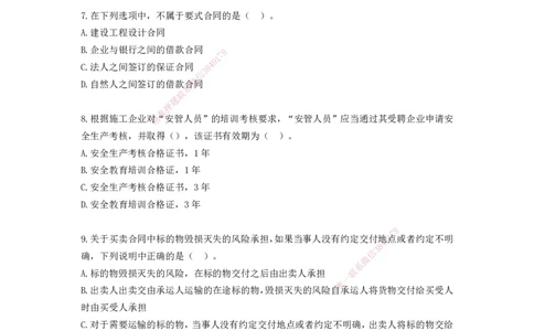 2025年一级建造师《建设工程法规及相关知识》考前模拟卷二_2026年一建法规_2025年一建法规SVIP_05-考前密训✿央企特训✿机构普押_23-法规《模考AB卷》CSW