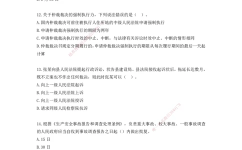 2025年一级建造师《建设工程法规及相关知识》考前模拟卷二_2026年一建法规_2025年一建法规SVIP_05-考前密训✿央企特训✿机构普押_23-法规《模考AB卷》CSW