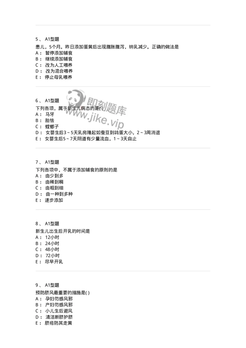 2014002-儿童保健-175028_军队文职(1)_01.军队文职真题-专业课_（全）版本一（历年真题+章节练习+模拟题）_中医学(军队文职)_章节练习_纯题目