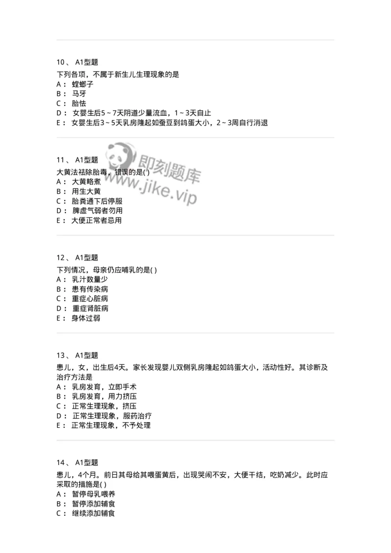 2014002-儿童保健-175028_军队文职(1)_01.军队文职真题-专业课_（全）版本一（历年真题+章节练习+模拟题）_中医学(军队文职)_章节练习_纯题目