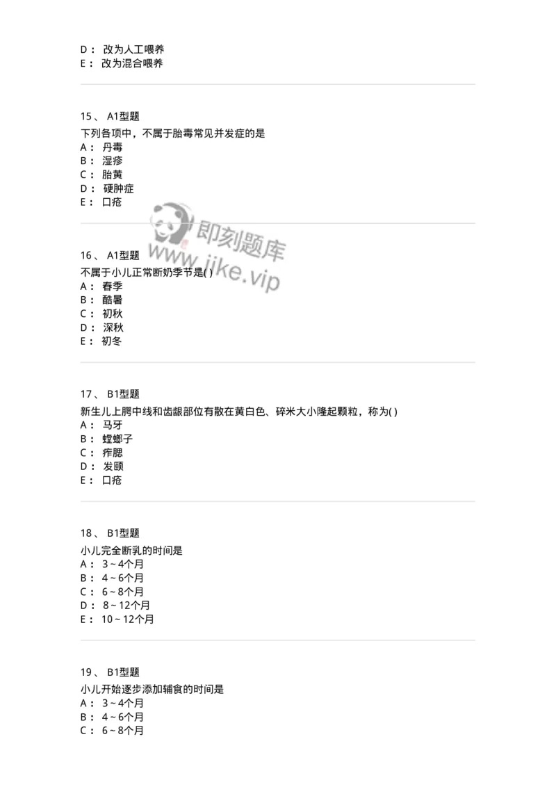 2014002-儿童保健-175028_军队文职(1)_01.军队文职真题-专业课_（全）版本一（历年真题+章节练习+模拟题）_中医学(军队文职)_章节练习_纯题目