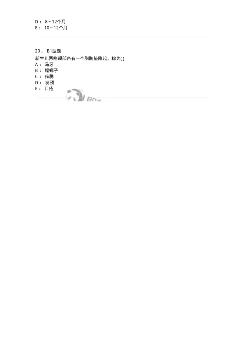 2014002-儿童保健-175028_军队文职(1)_01.军队文职真题-专业课_（全）版本一（历年真题+章节练习+模拟题）_中医学(军队文职)_章节练习_纯题目