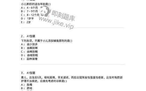 2014002-儿童保健-175028_军队文职(1)_01.军队文职真题-专业课_（全）版本一（历年真题+章节练习+模拟题）_中医学(军队文职)_章节练习_纯题目