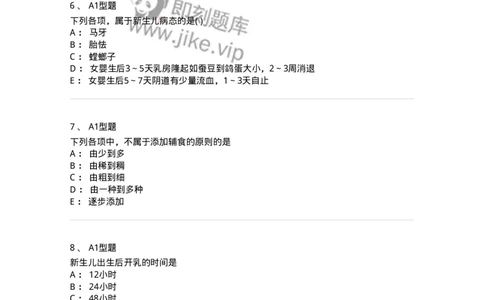 2014002-儿童保健-175028_军队文职(1)_01.军队文职真题-专业课_（全）版本一（历年真题+章节练习+模拟题）_中医学(军队文职)_章节练习_纯题目