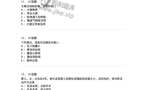 2014002-儿童保健-175028_军队文职(1)_01.军队文职真题-专业课_（全）版本一（历年真题+章节练习+模拟题）_中医学(军队文职)_章节练习_纯题目