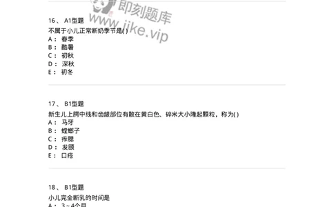 2014002-儿童保健-175028_军队文职(1)_01.军队文职真题-专业课_（全）版本一（历年真题+章节练习+模拟题）_中医学(军队文职)_章节练习_纯题目