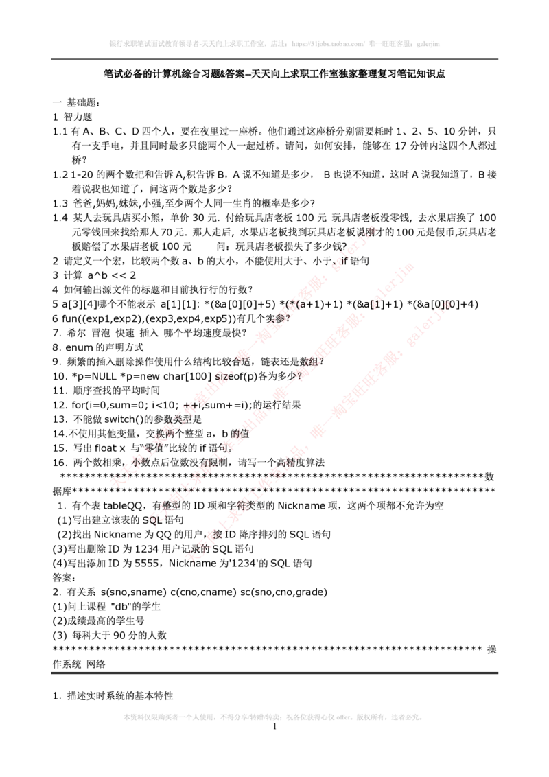 计算机类题库--笔试题库1_2025春招题库汇总_通信运营商_集合_移动联通电信_移动+电信+联通_2020中国联通笔试系统复习资料_2中国联通招聘考试练习题库