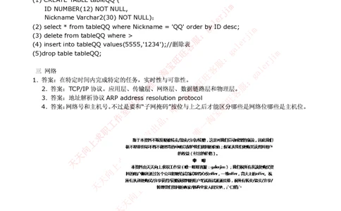 计算机类题库--笔试题库1_2025春招题库汇总_通信运营商_集合_移动联通电信_移动+电信+联通_2020中国联通笔试系统复习资料_2中国联通招聘考试练习题库