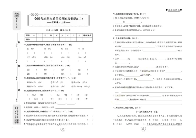 《全优期末真题卷》（3上）_2024年人教版小学数学一二三四五六年级上册下册期中期末试a0747_小学全科《同步练习+精品试卷》打包下载（1-6年级单元月考期中期末试卷）_期末总复习