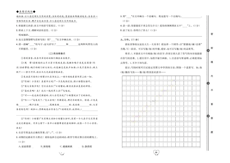 《全优期末真题卷》（3上）_2024年人教版小学数学一二三四五六年级上册下册期中期末试a0747_小学全科《同步练习+精品试卷》打包下载（1-6年级单元月考期中期末试卷）_期末总复习