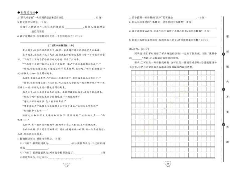《全优期末真题卷》（3上）_2024年人教版小学数学一二三四五六年级上册下册期中期末试a0747_小学全科《同步练习+精品试卷》打包下载（1-6年级单元月考期中期末试卷）_期末总复习