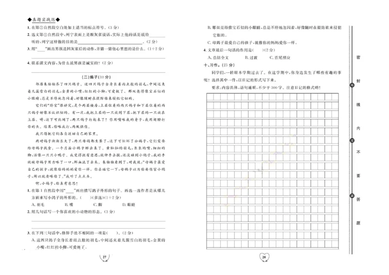 《全优期末真题卷》（3上）_2024年人教版小学数学一二三四五六年级上册下册期中期末试a0747_小学全科《同步练习+精品试卷》打包下载（1-6年级单元月考期中期末试卷）_期末总复习