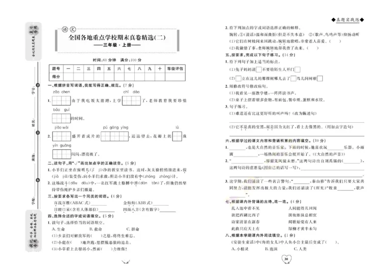 《全优期末真题卷》（3上）_2024年人教版小学数学一二三四五六年级上册下册期中期末试a0747_小学全科《同步练习+精品试卷》打包下载（1-6年级单元月考期中期末试卷）_期末总复习