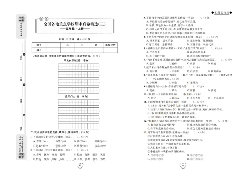 《全优期末真题卷》（3上）_2024年人教版小学数学一二三四五六年级上册下册期中期末试a0747_小学全科《同步练习+精品试卷》打包下载（1-6年级单元月考期中期末试卷）_期末总复习