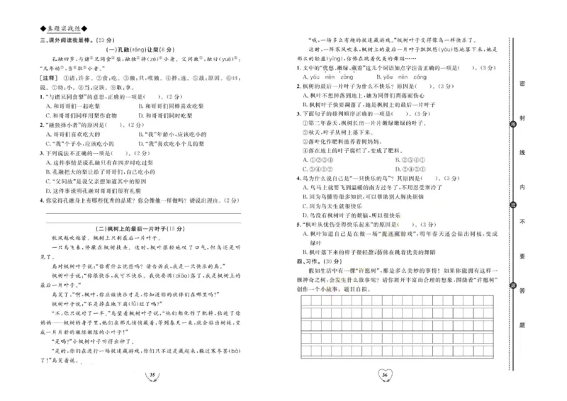 《全优期末真题卷》（3上）_2024年人教版小学数学一二三四五六年级上册下册期中期末试a0747_小学全科《同步练习+精品试卷》打包下载（1-6年级单元月考期中期末试卷）_期末总复习