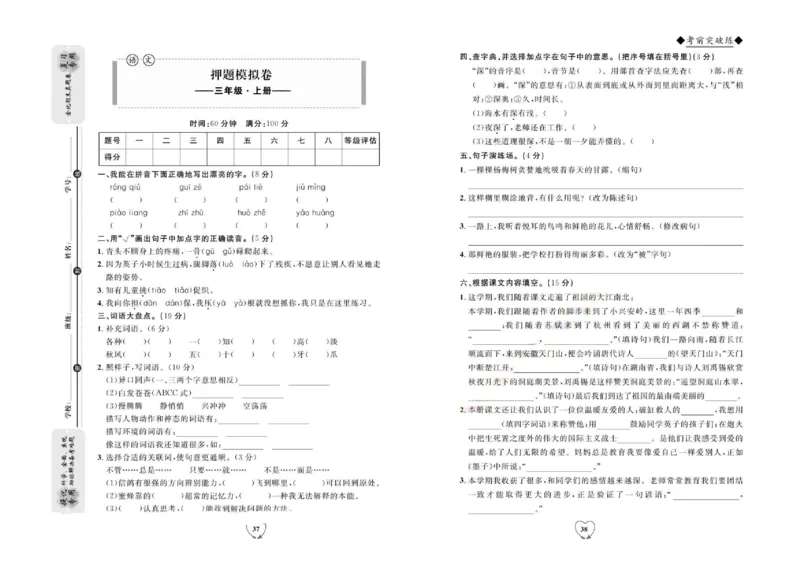 《全优期末真题卷》（3上）_2024年人教版小学数学一二三四五六年级上册下册期中期末试a0747_小学全科《同步练习+精品试卷》打包下载（1-6年级单元月考期中期末试卷）_期末总复习