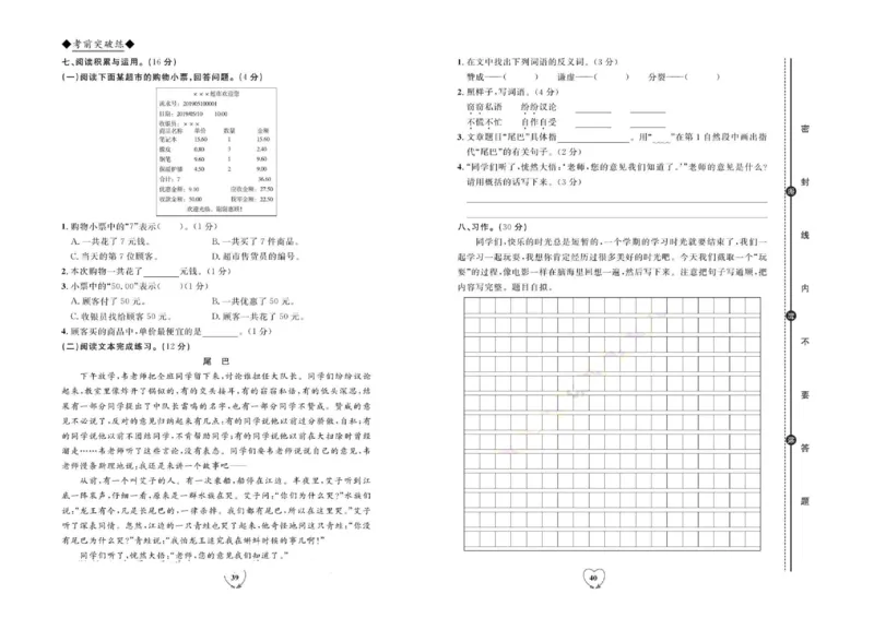 《全优期末真题卷》（3上）_2024年人教版小学数学一二三四五六年级上册下册期中期末试a0747_小学全科《同步练习+精品试卷》打包下载（1-6年级单元月考期中期末试卷）_期末总复习