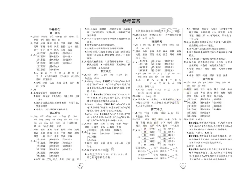 《全优期末真题卷》（3上）_2024年人教版小学数学一二三四五六年级上册下册期中期末试a0747_小学全科《同步练习+精品试卷》打包下载（1-6年级单元月考期中期末试卷）_期末总复习