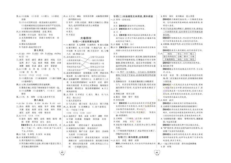 《全优期末真题卷》（3上）_2024年人教版小学数学一二三四五六年级上册下册期中期末试a0747_小学全科《同步练习+精品试卷》打包下载（1-6年级单元月考期中期末试卷）_期末总复习
