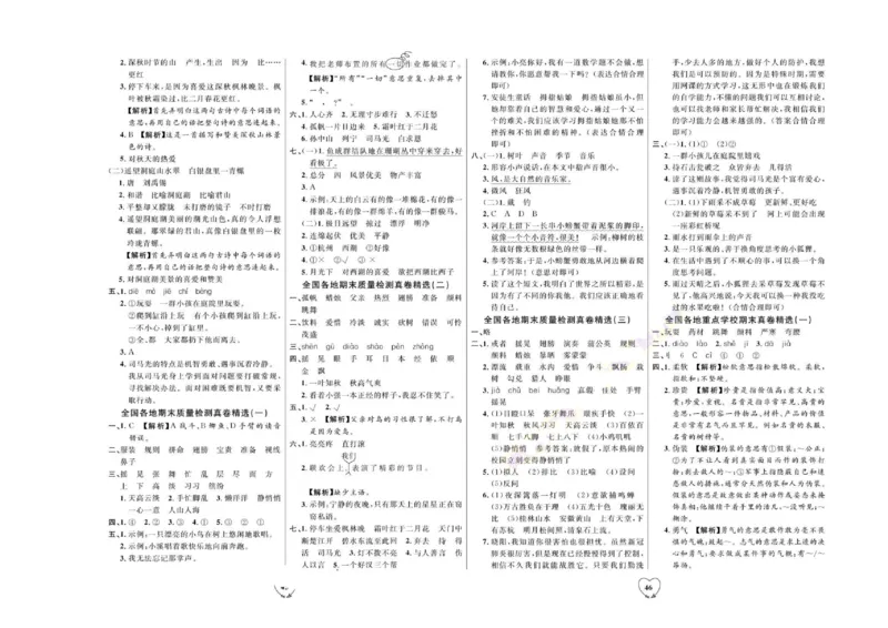 《全优期末真题卷》（3上）_2024年人教版小学数学一二三四五六年级上册下册期中期末试a0747_小学全科《同步练习+精品试卷》打包下载（1-6年级单元月考期中期末试卷）_期末总复习