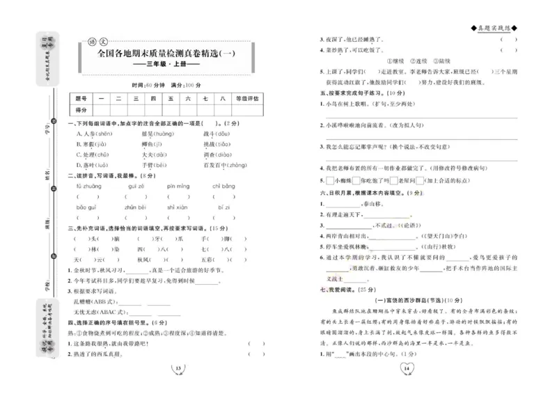 《全优期末真题卷》（3上）_2024年人教版小学数学一二三四五六年级上册下册期中期末试a0747_小学全科《同步练习+精品试卷》打包下载（1-6年级单元月考期中期末试卷）_期末总复习
