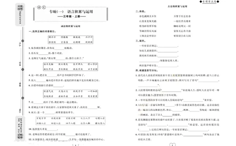 《全优期末真题卷》（3上）_2024年人教版小学数学一二三四五六年级上册下册期中期末试a0747_小学全科《同步练习+精品试卷》打包下载（1-6年级单元月考期中期末试卷）_期末总复习