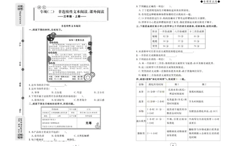 《全优期末真题卷》（3上）_2024年人教版小学数学一二三四五六年级上册下册期中期末试a0747_小学全科《同步练习+精品试卷》打包下载（1-6年级单元月考期中期末试卷）_期末总复习