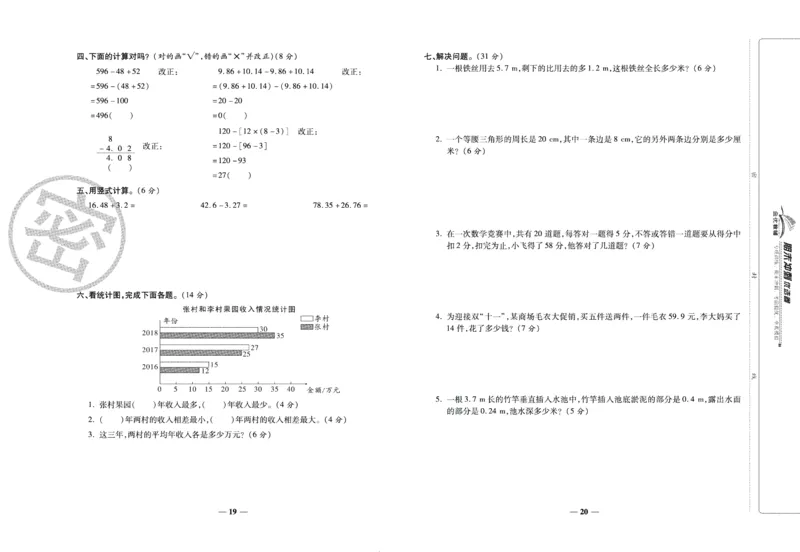 《期末冲刺优选卷》四年级下册数学人教版_2024年人教版小学数学一二三四五六年级上册下册期中期末试a0747_小学全科《同步练习+精品试卷》打包下载（1-6年级单元月考期中期末试卷）