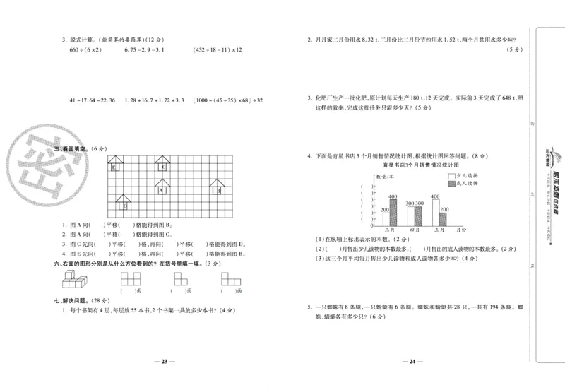 《期末冲刺优选卷》四年级下册数学人教版_2024年人教版小学数学一二三四五六年级上册下册期中期末试a0747_小学全科《同步练习+精品试卷》打包下载（1-6年级单元月考期中期末试卷）