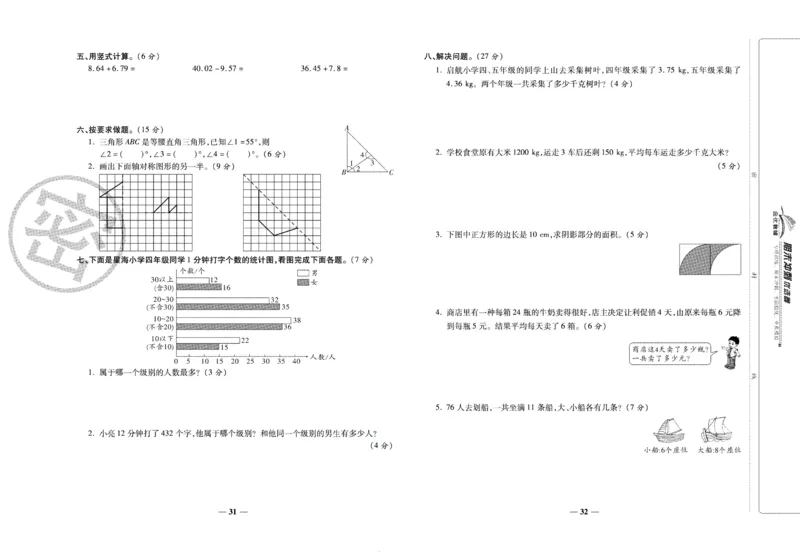 《期末冲刺优选卷》四年级下册数学人教版_2024年人教版小学数学一二三四五六年级上册下册期中期末试a0747_小学全科《同步练习+精品试卷》打包下载（1-6年级单元月考期中期末试卷）