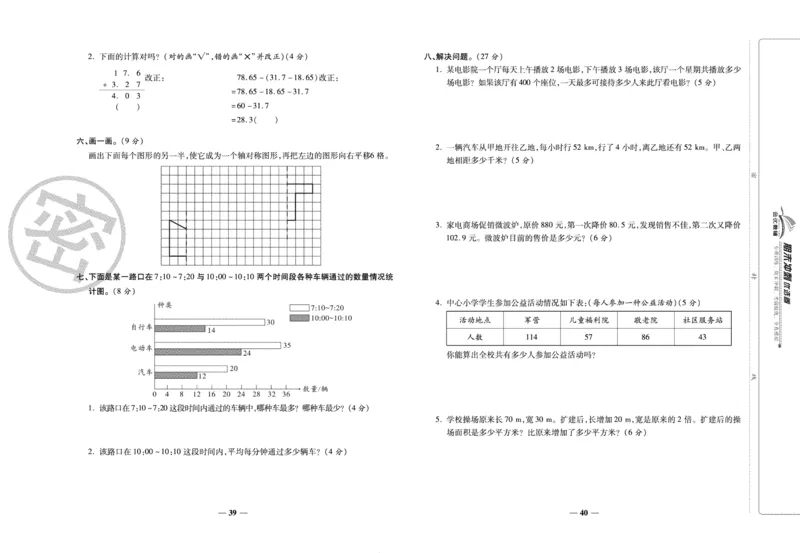 《期末冲刺优选卷》四年级下册数学人教版_2024年人教版小学数学一二三四五六年级上册下册期中期末试a0747_小学全科《同步练习+精品试卷》打包下载（1-6年级单元月考期中期末试卷）