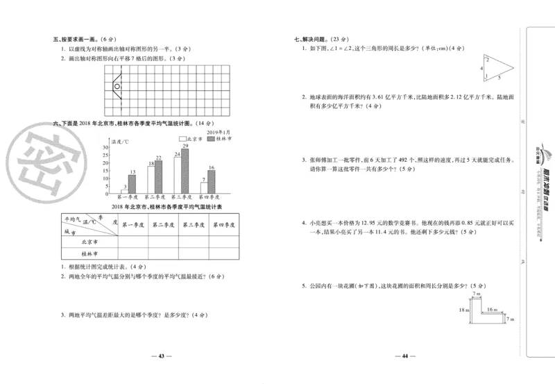 《期末冲刺优选卷》四年级下册数学人教版_2024年人教版小学数学一二三四五六年级上册下册期中期末试a0747_小学全科《同步练习+精品试卷》打包下载（1-6年级单元月考期中期末试卷）