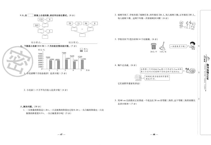 《期末冲刺优选卷》四年级下册数学人教版_2024年人教版小学数学一二三四五六年级上册下册期中期末试a0747_小学全科《同步练习+精品试卷》打包下载（1-6年级单元月考期中期末试卷）