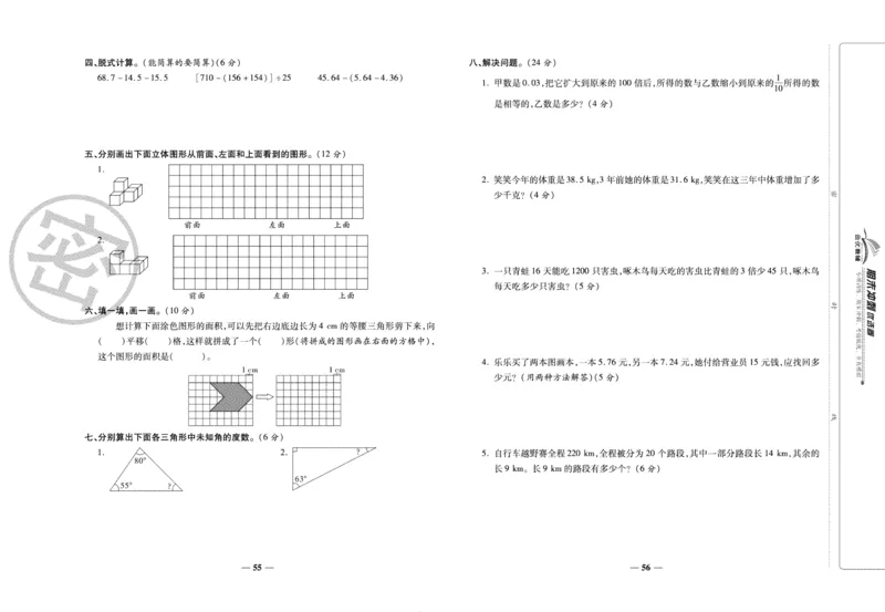 《期末冲刺优选卷》四年级下册数学人教版_2024年人教版小学数学一二三四五六年级上册下册期中期末试a0747_小学全科《同步练习+精品试卷》打包下载（1-6年级单元月考期中期末试卷）