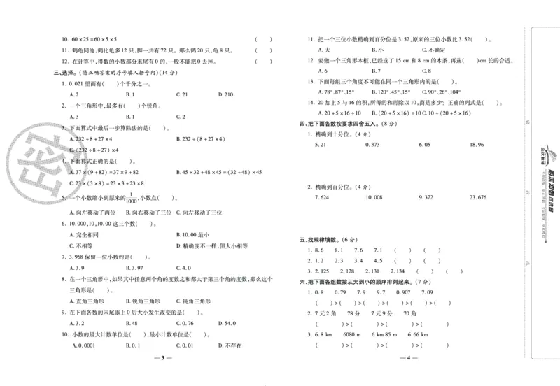 《期末冲刺优选卷》四年级下册数学人教版_2024年人教版小学数学一二三四五六年级上册下册期中期末试a0747_小学全科《同步练习+精品试卷》打包下载（1-6年级单元月考期中期末试卷）