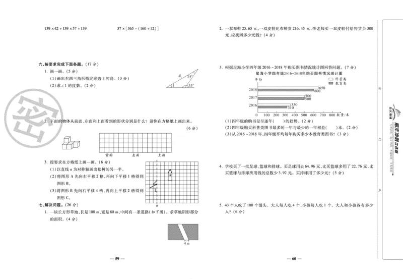 《期末冲刺优选卷》四年级下册数学人教版_2024年人教版小学数学一二三四五六年级上册下册期中期末试a0747_小学全科《同步练习+精品试卷》打包下载（1-6年级单元月考期中期末试卷）