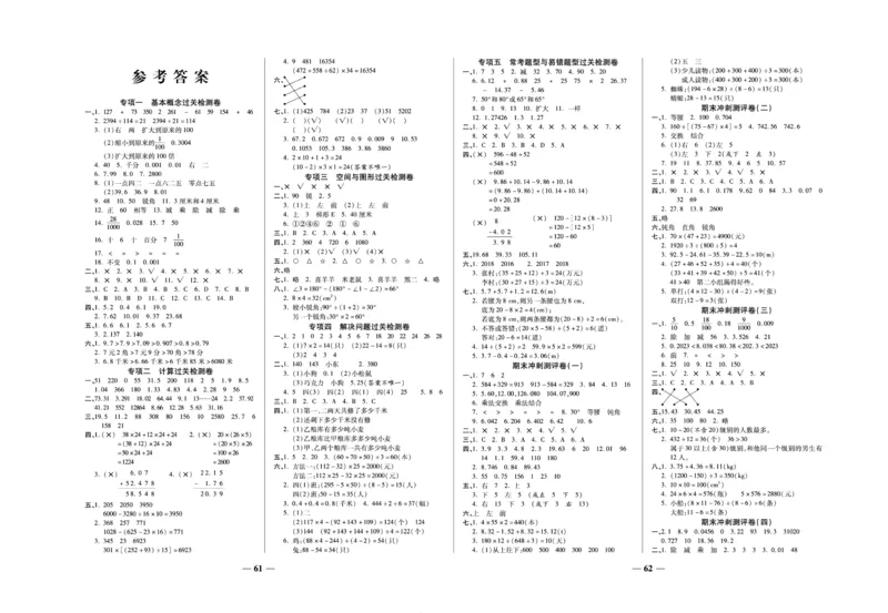 《期末冲刺优选卷》四年级下册数学人教版_2024年人教版小学数学一二三四五六年级上册下册期中期末试a0747_小学全科《同步练习+精品试卷》打包下载（1-6年级单元月考期中期末试卷）